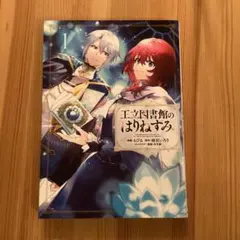 王立図書館のはりねずみ = THE HEDGEHOG-LIKE WITCH O…