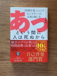 あっという間に人は死ぬから 「時間を食べつくすモンスター」の正体と倒し方