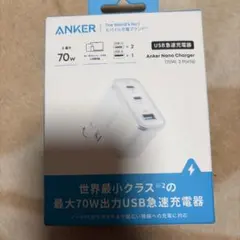 【新品・未使用品】Anker Nano Charger 最大70W 3ポート