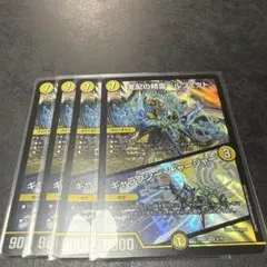 支配の精霊ペルフェクト　ギャラクシーチャージャー　4枚