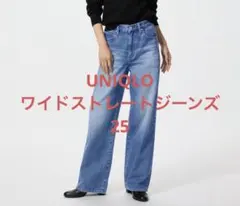 UNIQLO ワイドストレートジーンズ 25
