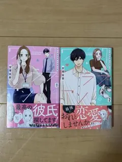 ワークラブアンバランス　全2巻（完結）　 安理由香