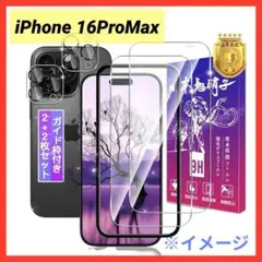 iPhone 16ProMax ガラスフィルム 2枚 + カメラフィルム 2枚