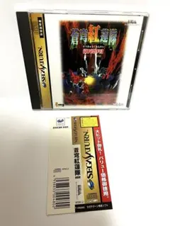 蒼穹紅蓮隊（セガサターン）※帯付き