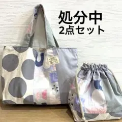 ハンドメイド　バッグ　ポーチ　2点セット