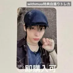 ATEEZ ユノ lemon drop withmuu特典トレカ