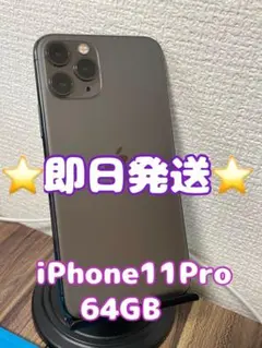 美品　ジャンク iPhone11pro   ロック　 激安ジャンク】iPhone11Pro 256GB ゴールド【SIMロック解除済み
