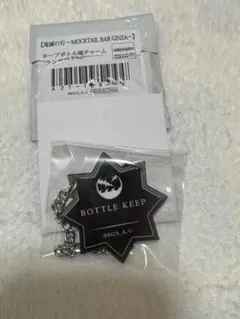 鬼滅の刃 モクテルバー キープボトル風チャーム　不死川実弥