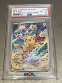 【PSA10】みんなでぼうけんピカチュウ: プロモ [001/SV-P]