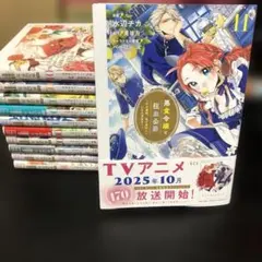 2025年最新】悪食令嬢と狂血公爵 全巻の人気アイテム - メルカリ