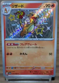 ポケモンカード リザード (色違い) S