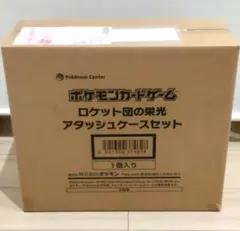 ロケット団の栄光　アタッシュケースセット