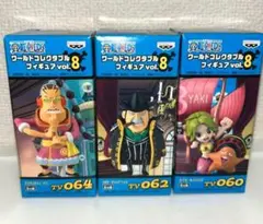 【3体セット】ワンピース ワールドコレクタブルフィギュア vol.8