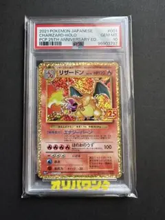 2026年最新】リザードン25th psa10の人気アイテム - メルカリ