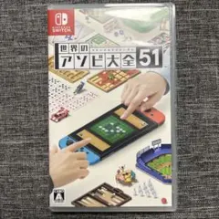 Nintendo Switch 世界のアソビ大全51