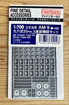 ファインモールド エッチングパーツ 1/700 九六式25mm3連装機銃セットのサムネイル