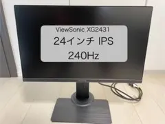 ViewSonic XG2431 24インチモニター IPS 240Hz