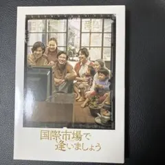国際市場で逢いましょう('14韓国)〈2枚組〉