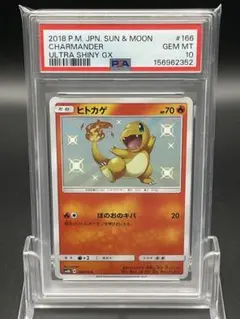 ヒトカゲ S SM8b GXウルトラシャイニー 166/150 PSA10 PSA10 ヒトカゲ S SM8b GXウルトラシャイニー 166/150 - メルカリ