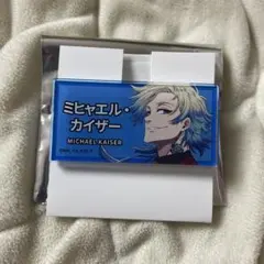 ブルーロック展　トレーディングネームバッジ　ミヒャエル・カイザー