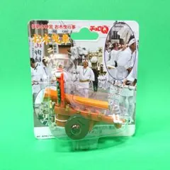 未開封】チョロQ 伊勢神宮 お木曳行事 お木曳車 第62回神宮式年遷宮