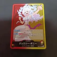 ワンピースカードゲーム リーダーカード ジュエリー・ボニー ヤマト