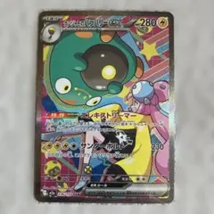ナンジャモのハラバリーex SAR MEGA ハイクラスパック MEGAドリー…