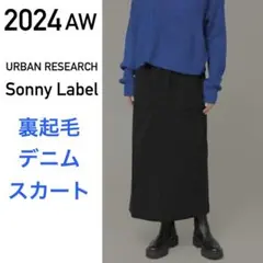 【2024秋冬コレクション】　裏起毛 ベイカーイージースカート