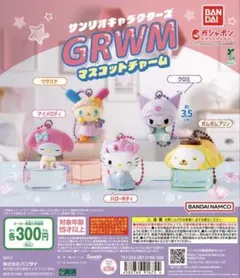 サンリオ　GRWMマスコットチャーム