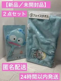 サンリオ　ハンギョドン　当りくじ　【新品／未開封品】　２点セット