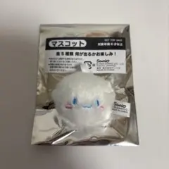 サンリオ　ノベルティ　しろふわマスコット　シナモロール　シナモン