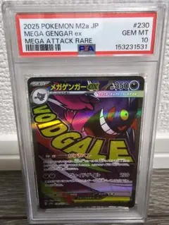 2026年最新】メガゲンガー psa10の人気アイテム - メルカリ