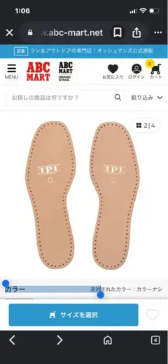 本革インソール 中敷　ジュエル JEWEL IPI レザーインソール 27.0のサムネイル