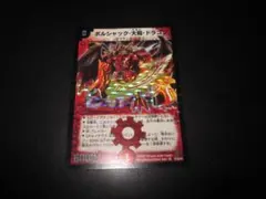 ボルシャック大和ドラゴン 初期 2枚セット 2007年 - メルカリ