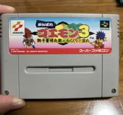 がんばれゴエモン3 獅子重禄兵衛のからくり卍固め SFC