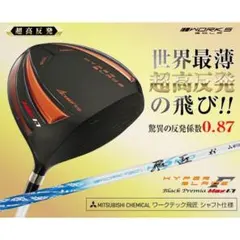 新品 超高反発ガンマ ブラックプレミア 三菱ケミカル製 ワークテック飛