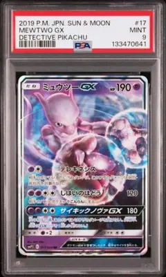 2026年最新】ポケモンカード ミュウツー 名探偵の人気アイテム - メルカリ