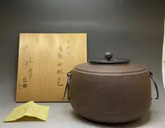 【専用】【江戸前期】瓢鐶付乙御前釜　幕府御用釜師名越弥五郎　大西清右衛門（浄長極 専用】【江戸前期】瓢鐶付乙御前釜 幕府御用釜師名越弥五郎 大西清右