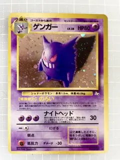 ゲンガー LV.38 第3弾拡張パック 化石の秘密 旧裏 - メルカリ