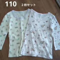 110サイズ　綿100%　長袖　肌着　 2枚セット　西松屋　女の子
