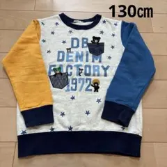 ダブルビー　トレーナー　130㎝