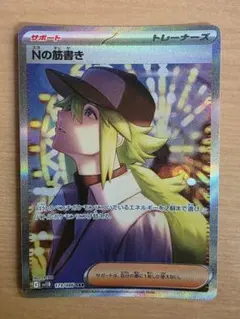 Nの筋書き　sar 美品 2025年最新】Nの筋書きSARの人気アイテム - メルカリ