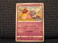 ガラルヤドン PROMO S-Pプロモカード 172/S-P - メルカリ