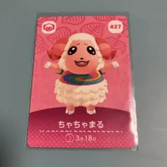 amiboカード ちゃちゃまる あつまれどうぶつの森