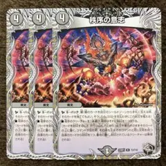 秩序の意志 秩序の意思 3枚 トレジャー - メルカリ