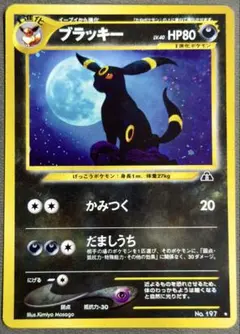 2026年最新】旧裏 ブラッキーの人気アイテム - メルカリ