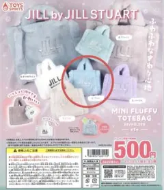 ジルスチュアート　ミニフラッフィー　トートバッグ　C　ブルー　ガチャ