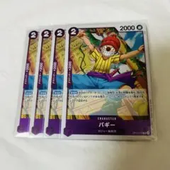 ワンピースカード バギー R 4枚セット