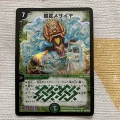 閣臣メサイヤ デュエルマスターズカード
