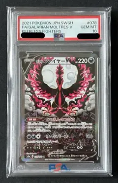 PSA10 ガラル ファイヤーV SR ソード&シールド 双璧のファイター